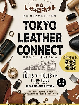 東京レザーコネクト　革と作る人に出会う、そしてあなたも作る人になる3日間